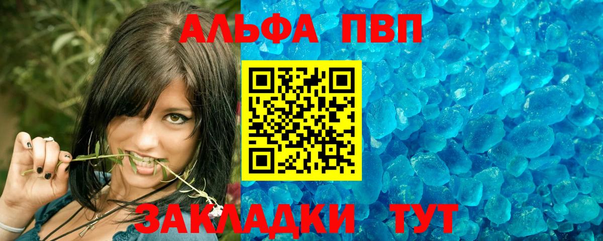 Артёмовский  Alfa_PVP Crystall  А ПВП кристаллы  Вход с VPN 