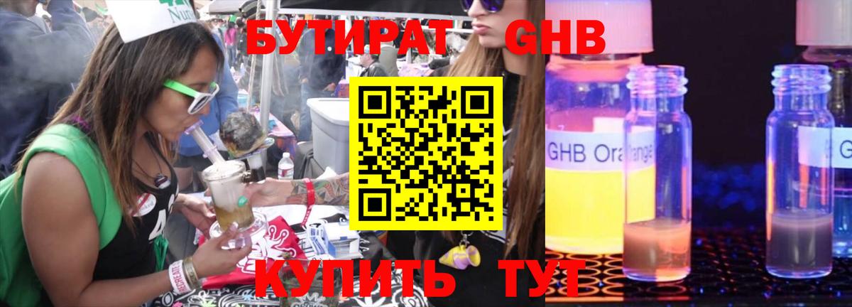 БУТИРАТ GHB Артёмовский