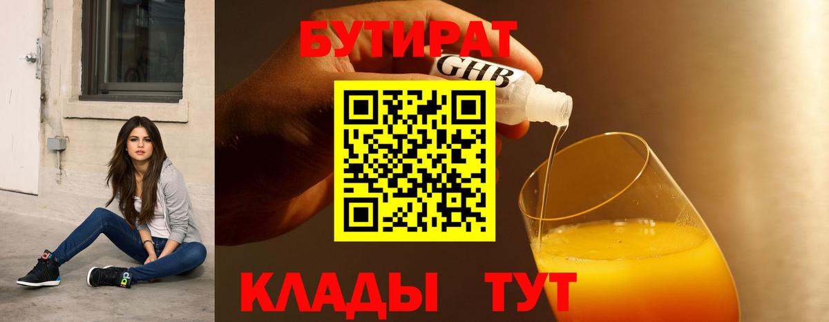 Артёмовский  Бутират  Вход с VPN  БУТИРАТ GHB 