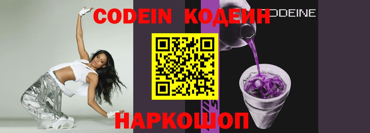 Артёмовский  Codein напиток Lean (лин)  Вход с VPN 
