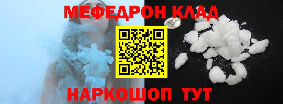Мефедрон  МЯУ-МЯУ мяу мяу  МЕФ  ссылка на мегу онион  Вход с VPN  Артёмовский 