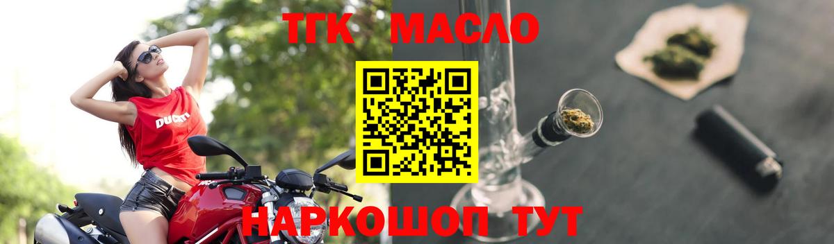 ТГК концентрат  Вход с VPN  Артёмовский 